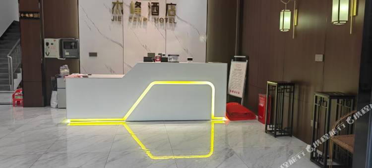 杰峰酒店图片