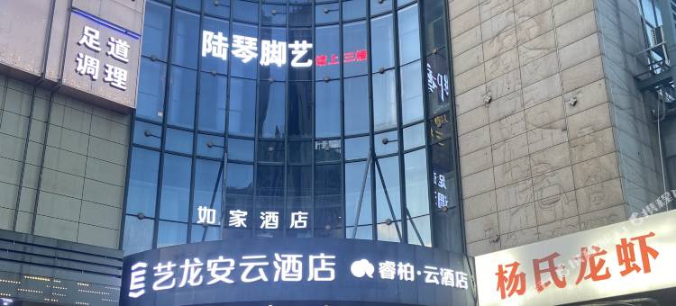 艺龙安云酒店(南京桥北弘阳广场柳洲东路地铁站店)图片