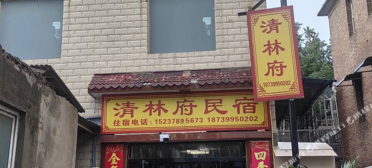开封清林府民宿图片