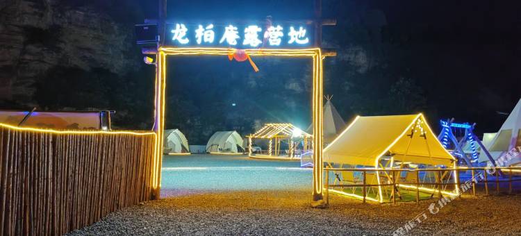 平顺龙柏庵露营地图片