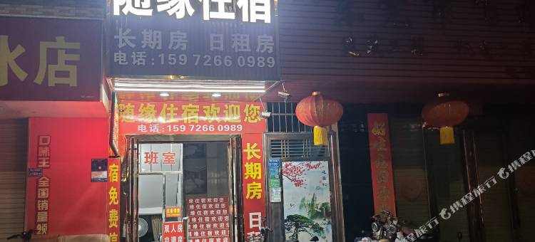 东莞随缘住宿图片