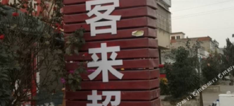 万客来宾馆图片