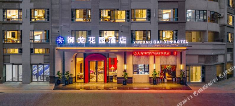 御龙花园酒店(871文化创意工场云南财经大学店)图片