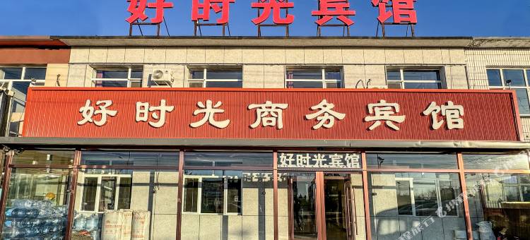 宁城好时光宾馆图片