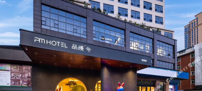 品缦兮酒店(长沙德思勤广场湖南女子学院店)图片