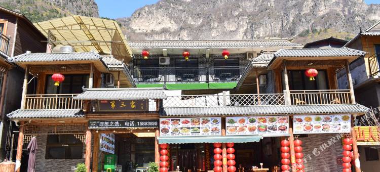 万仙山第三家民宿(万仙山郭亮景区店)图片