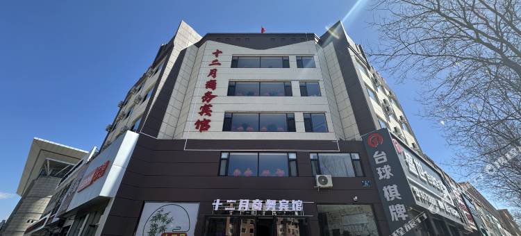 十二月商务宾馆图片