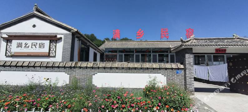 围场满乡民宿图片