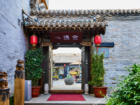 漫云合院民宿(大同古城东南邑店)