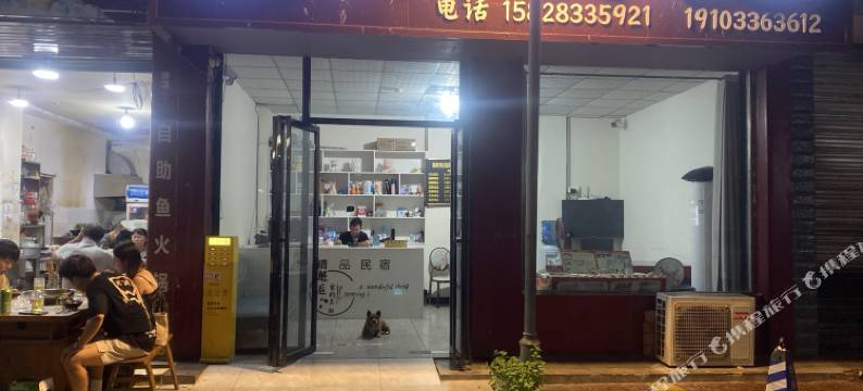 泰华民宿(乐山理工大学店)图片