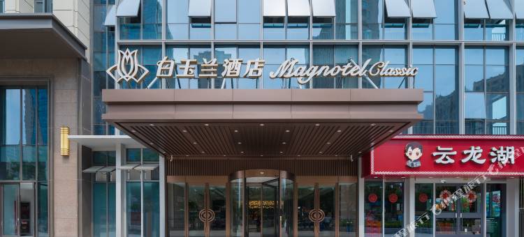 白玉兰酒店(徐州云龙万达医科大学店)图片