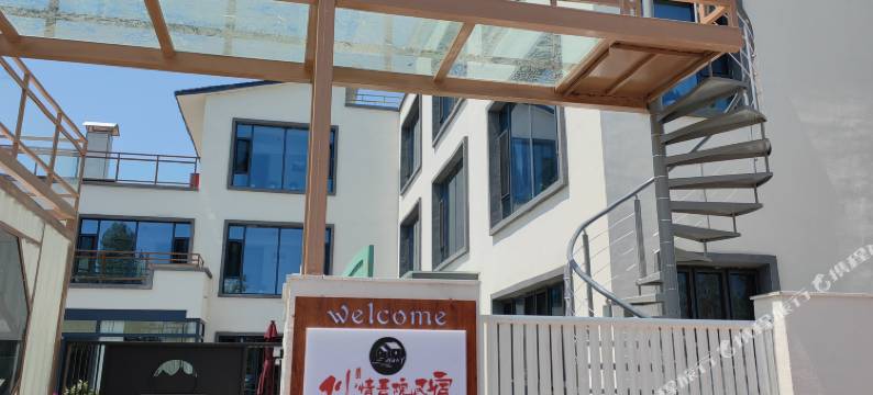 你情吾院民宿图片