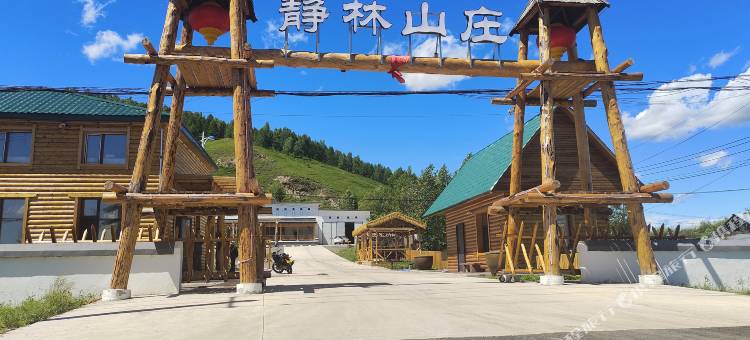 根河静林山庄酒店图片