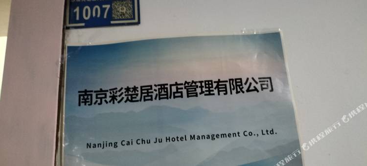 名人度假公寓(南京万达广场店)图片