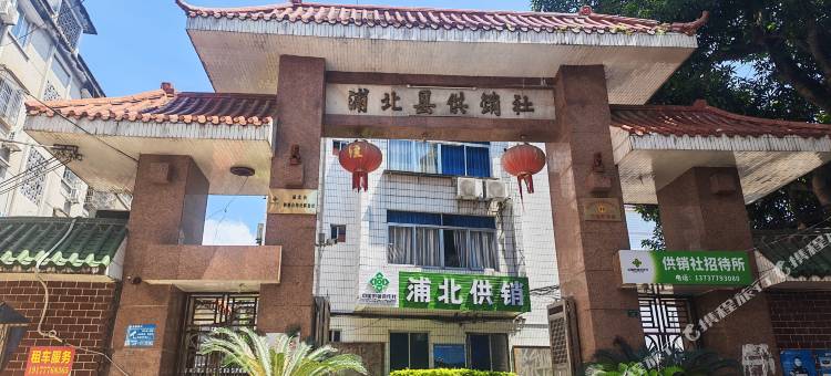 浦北供销社招待所图片