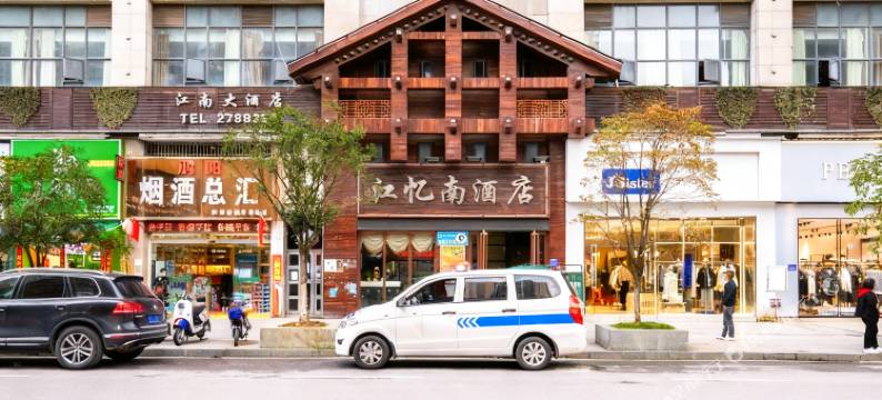 瓮安江南大酒店(锦美时代广场店)图片