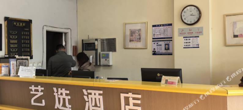 艺选酒店(金昌市金川公司金三角商厦店)图片