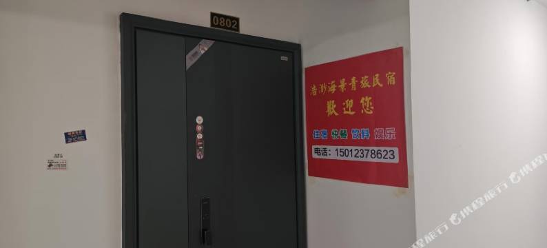 浩渺海景青旅民宿图片