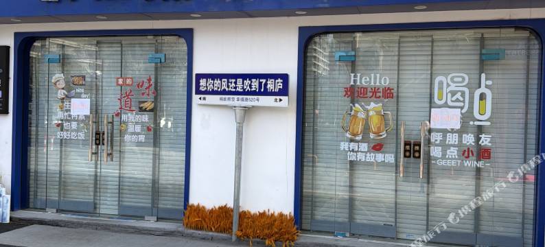 康博酒店(桐庐站店)图片