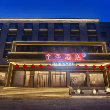 全季酒店(朔州开发北路美都汇店)