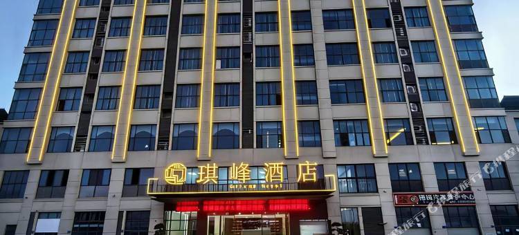 琪峰酒店图片