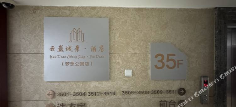 云巅城景美宿(慈溪杭州湾世纪城店)图片