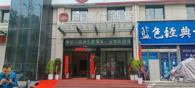 卢氏尚客优酒店图片