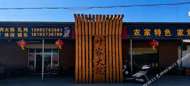 敦煌叶家大院图片