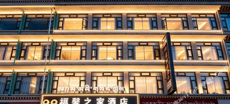 阿坝福馨之家酒店图片
