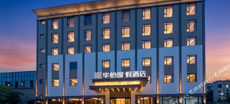 华怡度假酒店(潮州古城牌坊街店)图片
