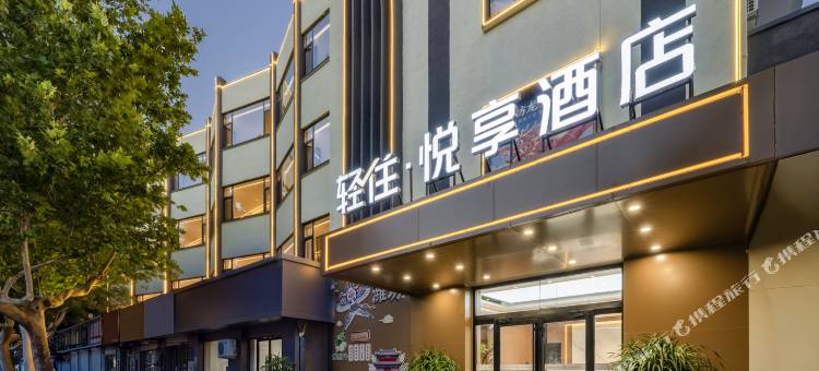 轻住·悦享酒店(潍坊火车站泰华城店)图片