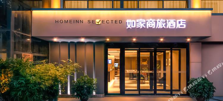 如家商旅酒店(西安北客站凤城十路地铁站店)图片