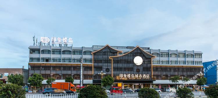 东山印象蝶岛城市酒店图片