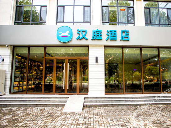 汉庭酒店(鸡泽汽车站店)