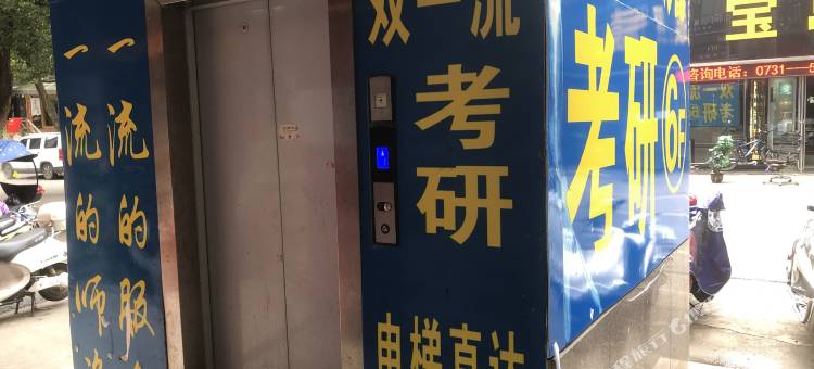 湘潭乐尚公寓图片