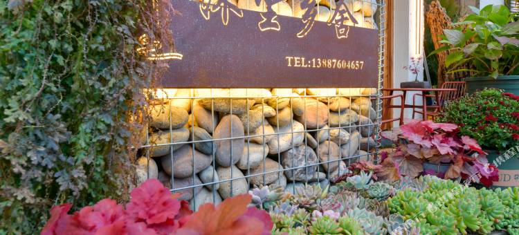 抚仙湖沐尘乡舍民宿图片