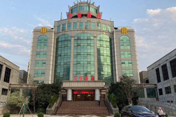 瑞金万佳酒店