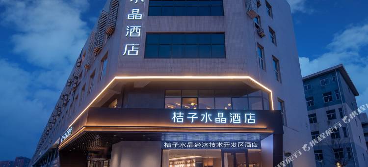 北京亦庄经济开发区京东集团总部桔子水晶酒店图片