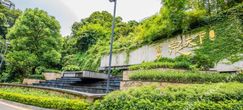 广州富力泉天下豪华温泉度假别墅图片