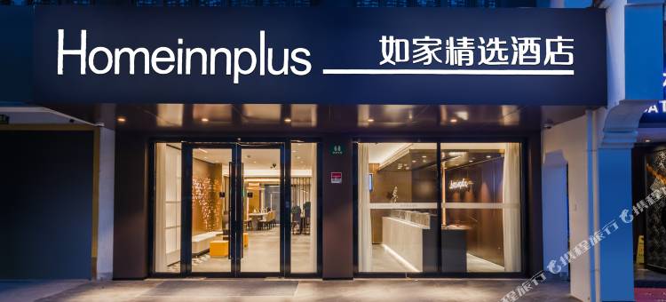 如家精选酒店(上海浦东新区新场古镇店)图片
