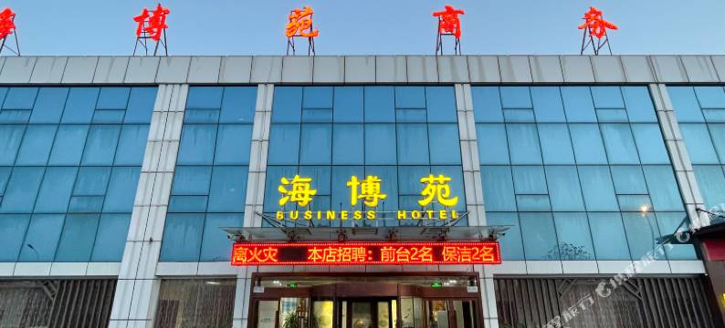 日照海博苑商务酒店图片