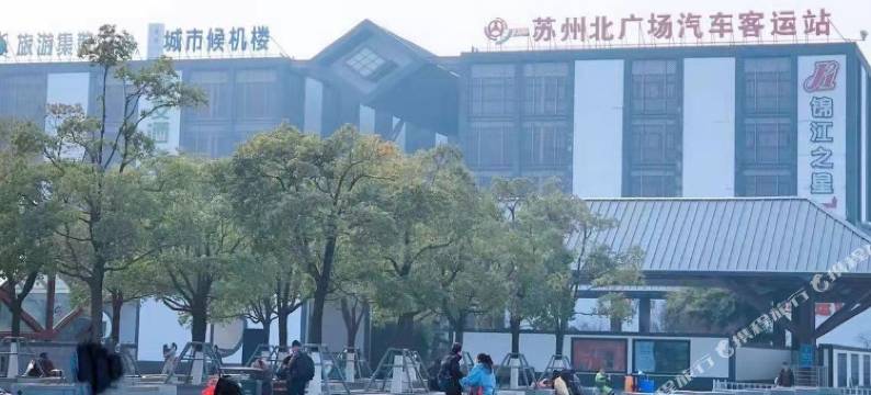 苏州诗和远方青年旅舍(火车站店)图片