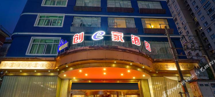 创e家酒店(平阳水头客运中心站西路店)图片