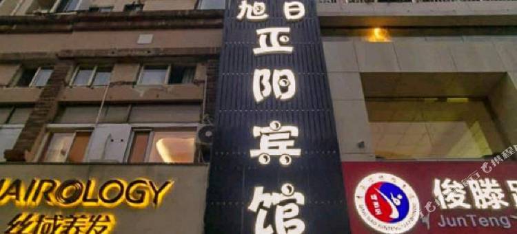 青岛旭日正阳宾馆图片