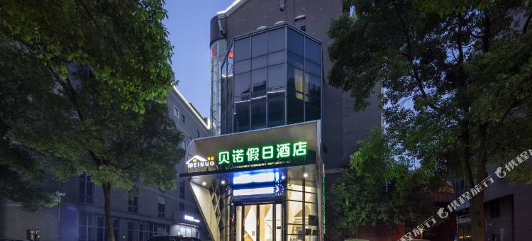 铜陵贝诺假日酒店(天井湖公园店)图片