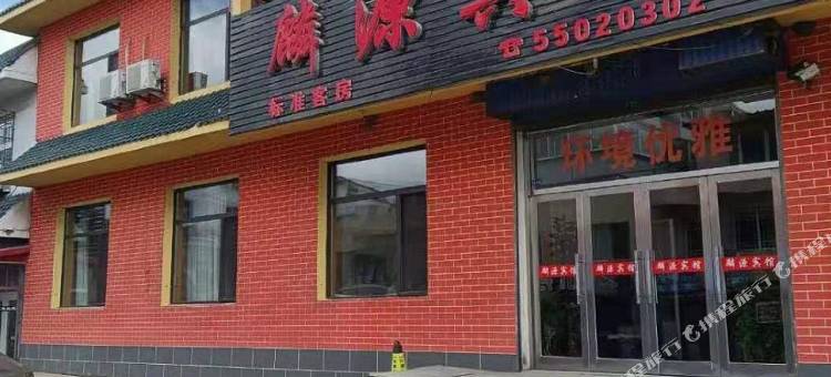 新宾麟源宾馆图片