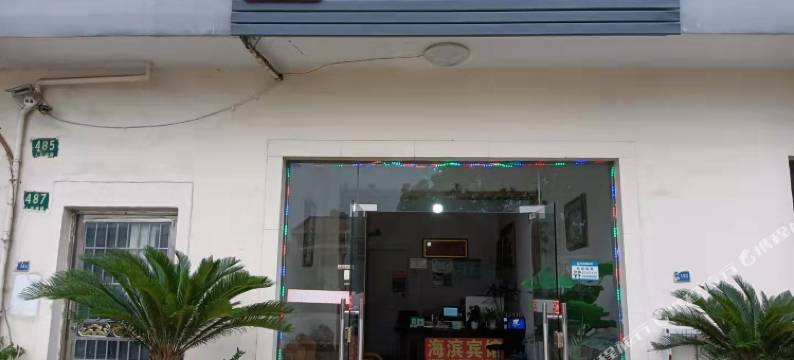 上海海滨宾馆图片