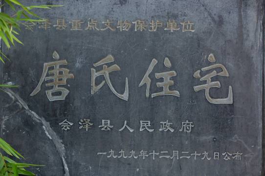 会泽云上江南客栈(会泽古城店)图片