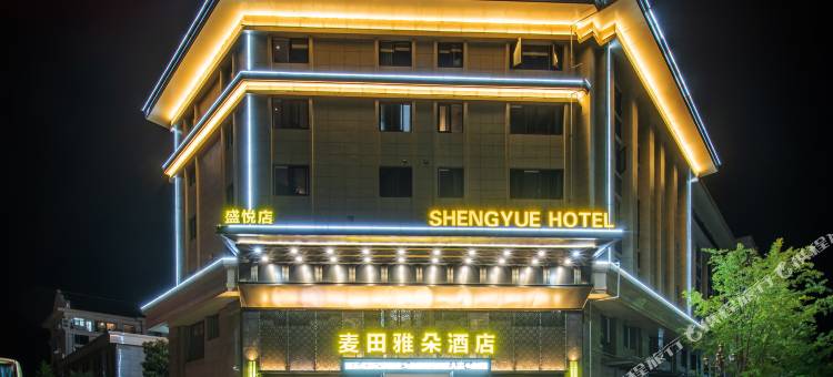 神仙居麦田雅朵酒店图片