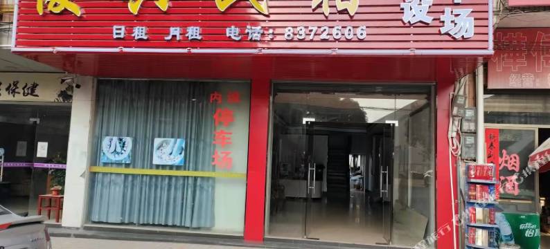 肇庆俊兴民宿图片